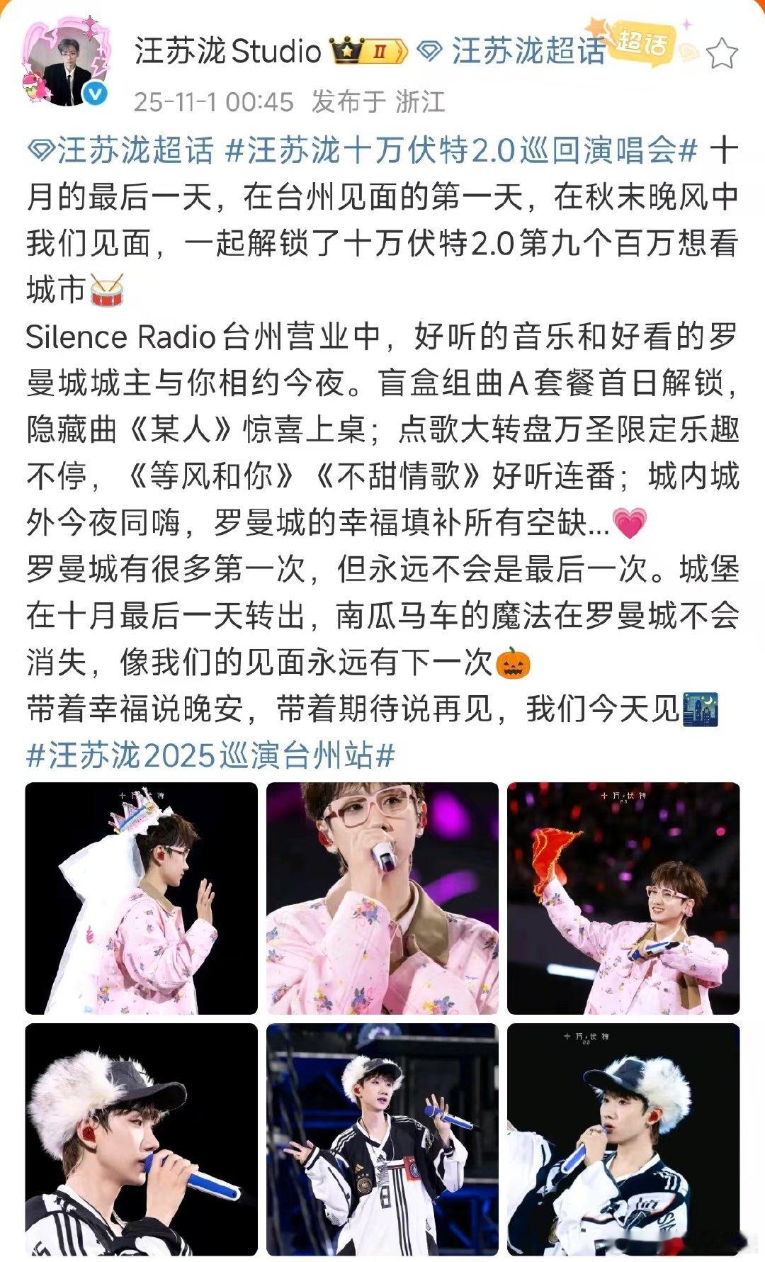 汪苏泷第九个百万想看城市汪苏泷解锁第九个百万想看城市汪苏泷台州演唱会解锁第九个百