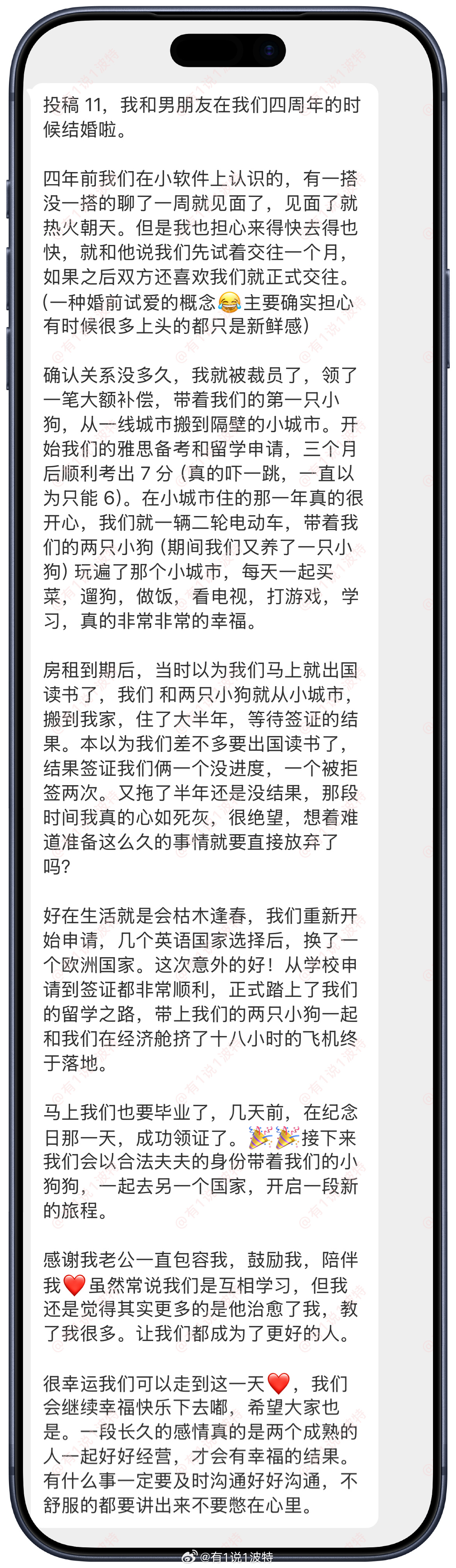 情感树洞 我和我男朋友在我们四周年的时候结婚了…情感分享
