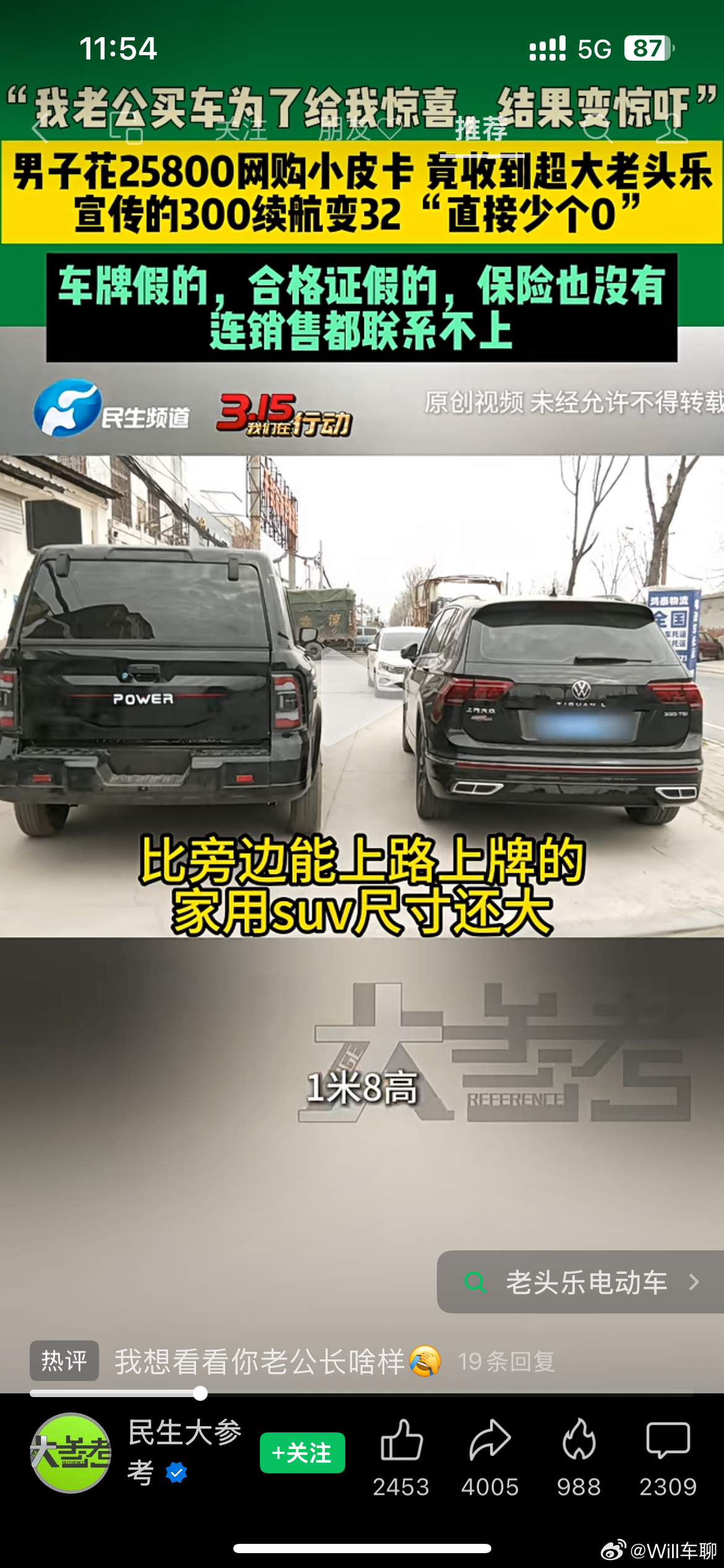 老头乐只要敢造，就能给你来个超大的拉皮（左边）。只是看下面的轮子，老头乐的轮子还