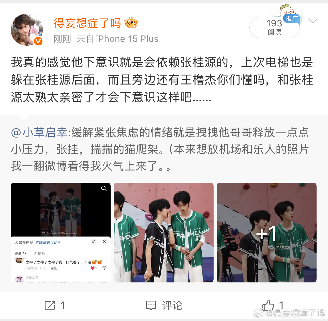 我不知道为啥这个给我gl了…但是我觉得桂瑞真的太熟了才会这样的…下意识就拽张桂源