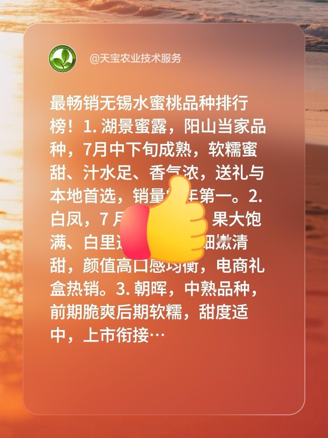 最甜无锡水蜜桃品种排行榜！我评论了@天宝农业技术服务 的作品：
最畅销无锡水蜜桃