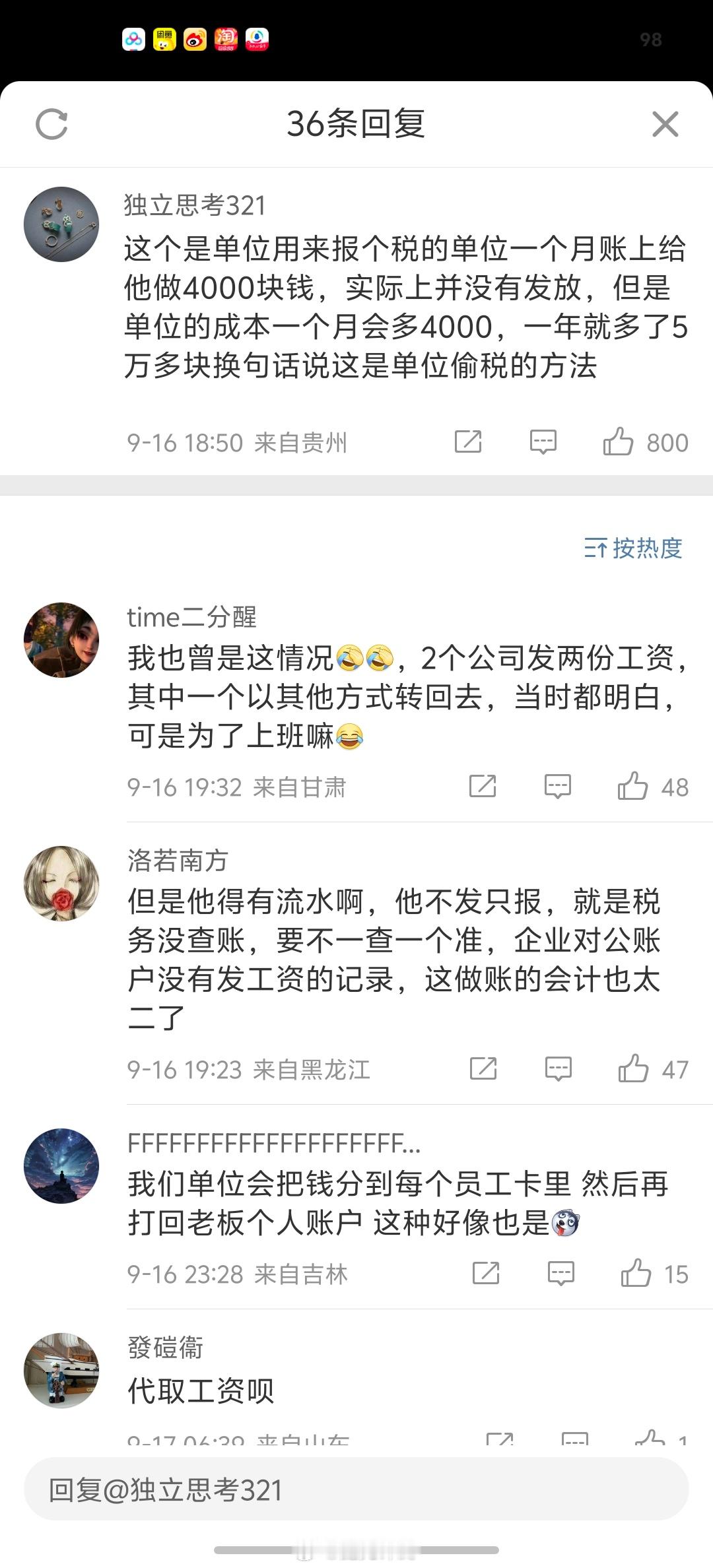 男子查个税意外发现两份工资流水意外发现自己竟然有两份工资流水！只做了餐饮工作，却