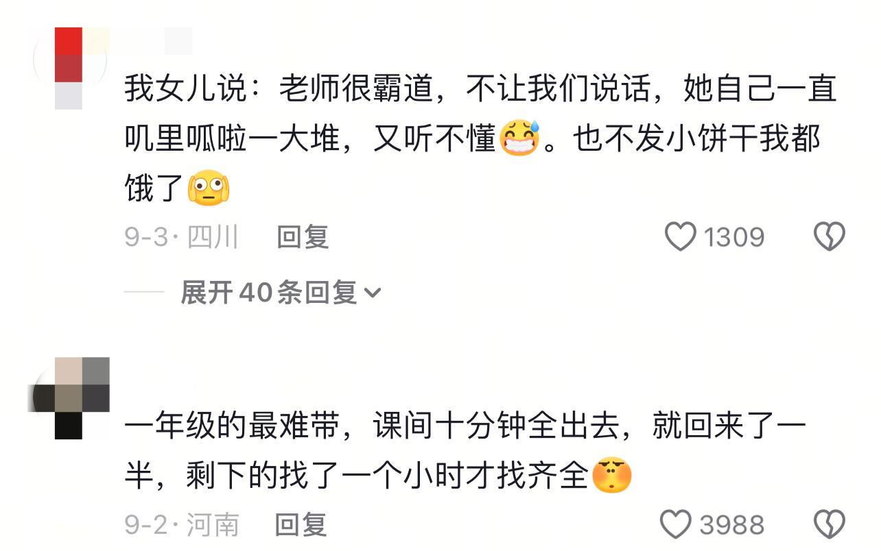 《一年级开学搞笑实录》 ​​​