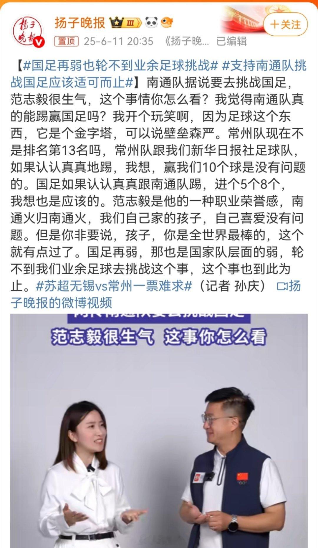 媒体：“范志毅是他的一种职业荣誉感！南通火归火，但…就过了。国足再弱，也轮不到业