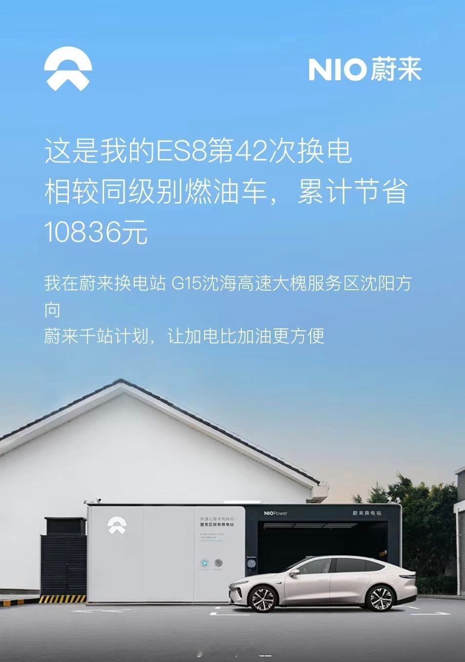 #换电累计4千万次# 祝贺去年的2500万次还历历在目转眼就是4000万了今年能
