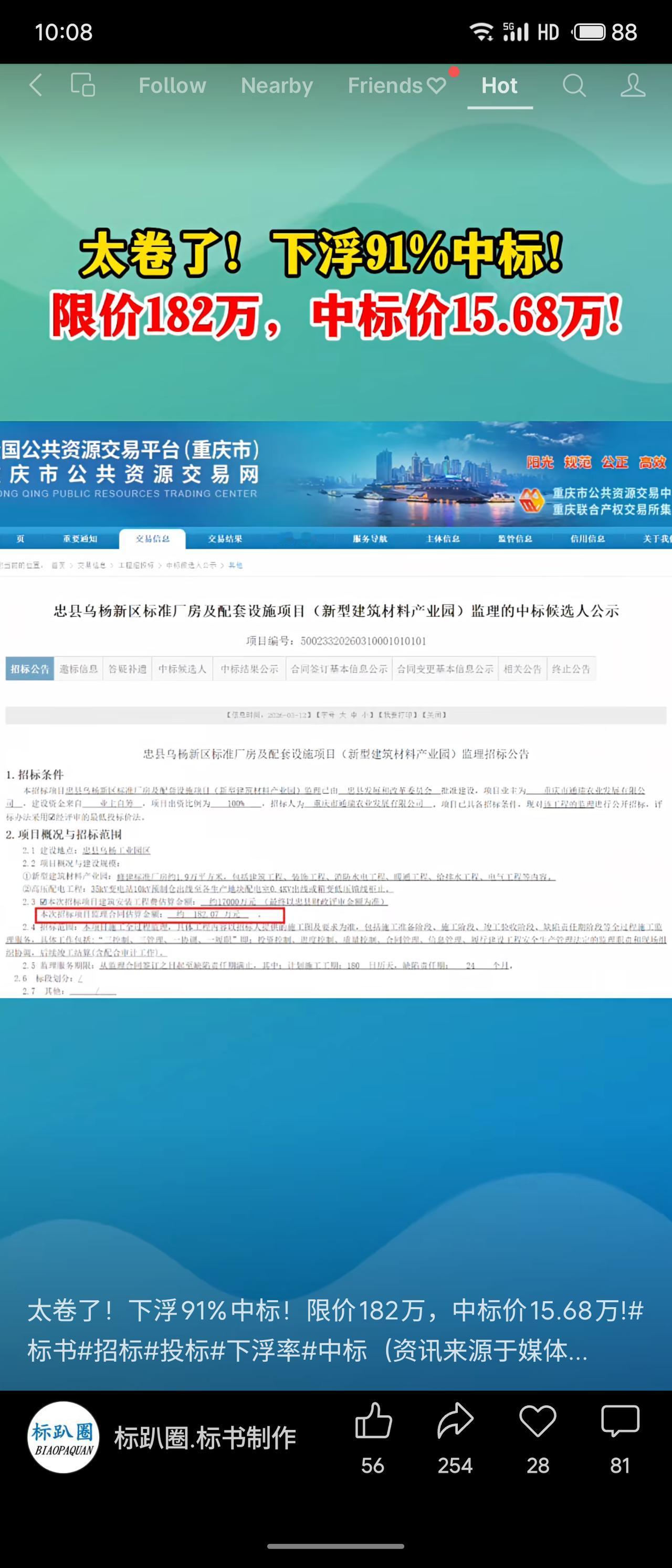 重庆一监理项目限价182万，中标价仅15.68万，下浮超91%。第一候选人以极低