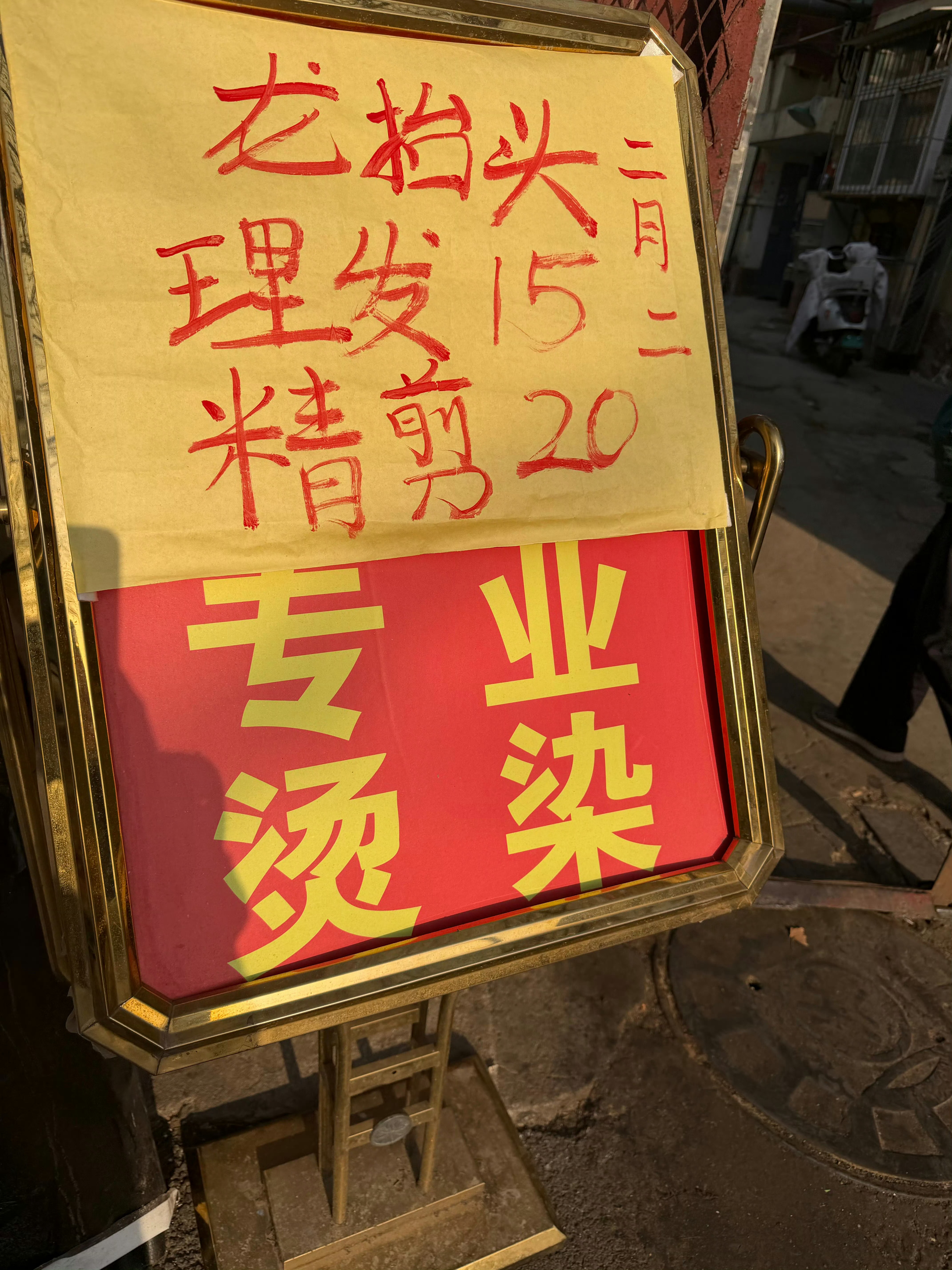 价格有便宜有贵的价格差距是涨了很多五块的也有，五千的也有理发价格涨了 技术没涨
