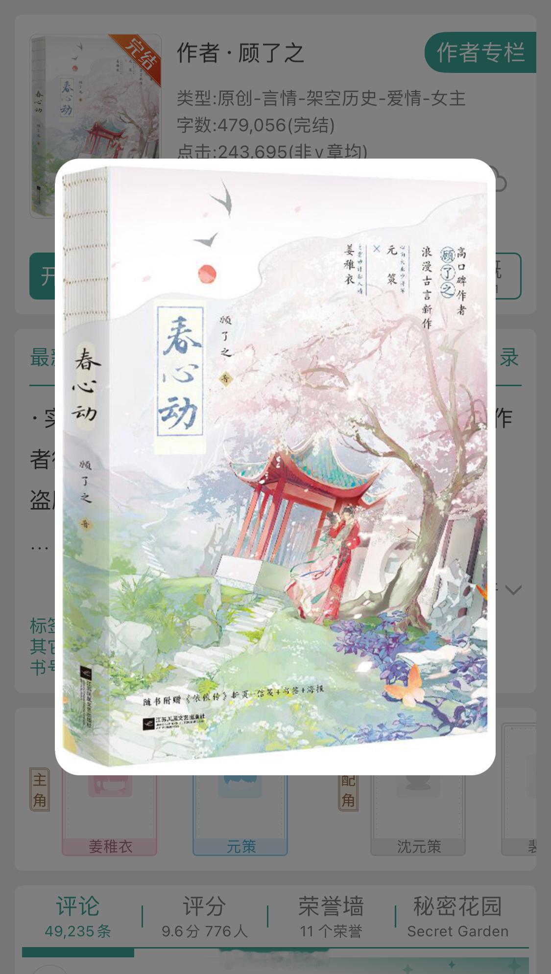 呜呜怎么有这样的古言小说啊《春心动》叔嫂文学，背德文学，都不如一只淋湿的小狗看了