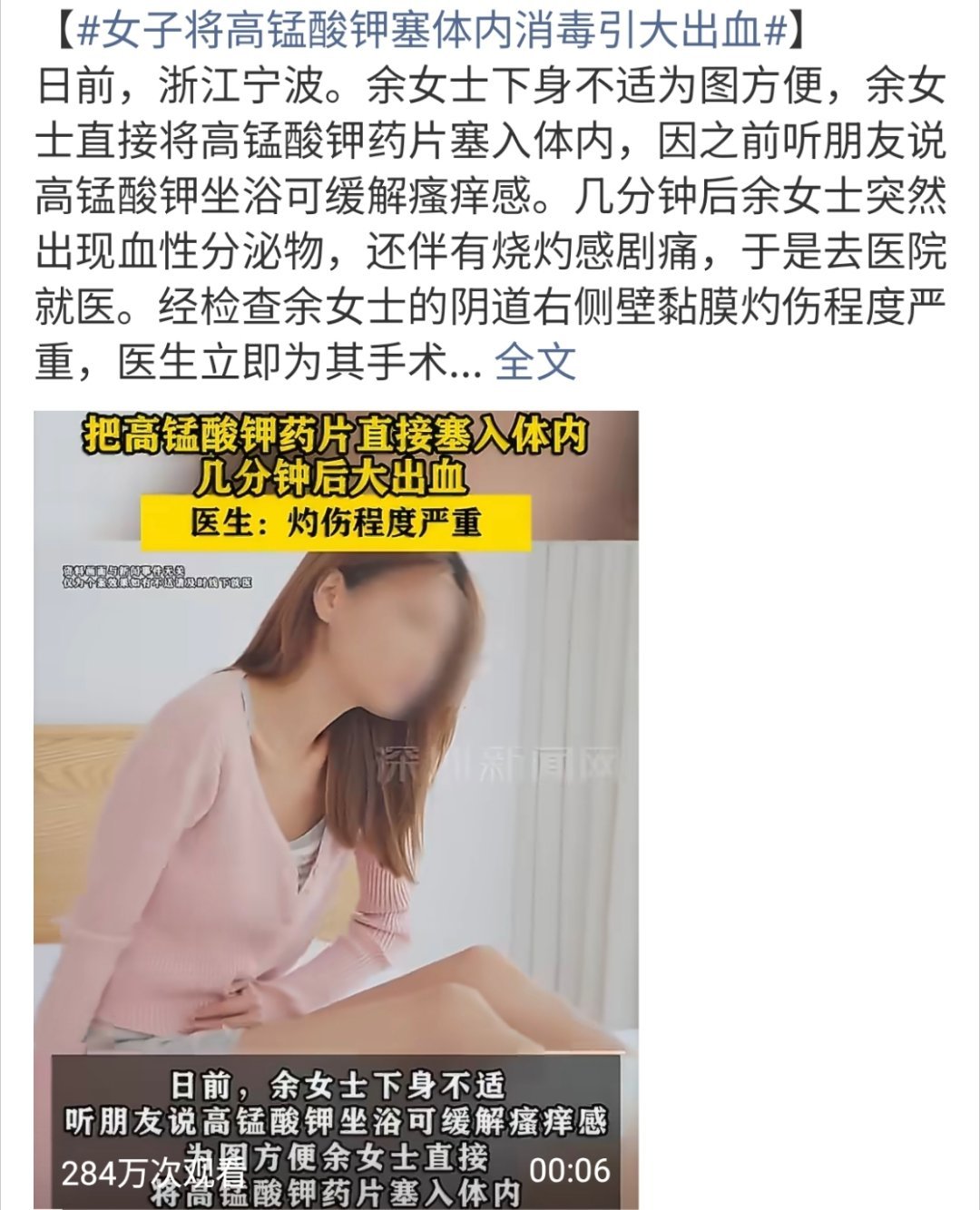 女子将高锰酸钾塞体内消毒引大出血已经想我已经想不明白到底是朋友的问题还是自己的问