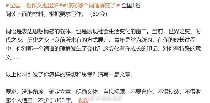 全国一卷作文题出炉你对哪个词理解变了 词语是表达思想情感的载体，也是展现社会生活