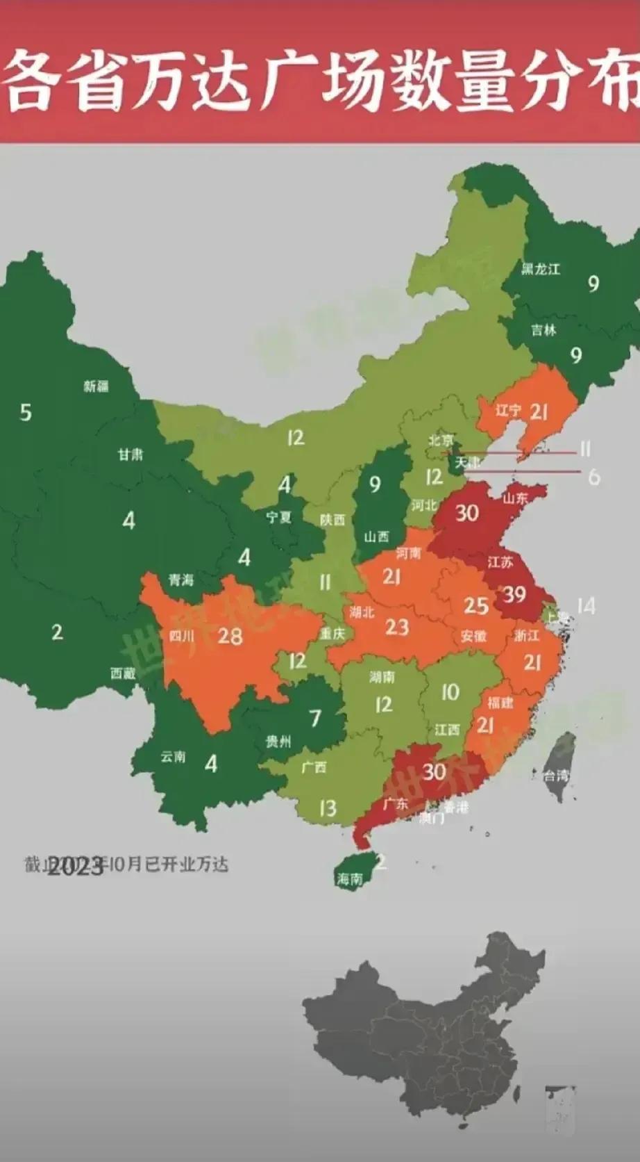 各省万达广场数量分布：
1.江苏：39个
2.广东：30个
3.山东：30个
4