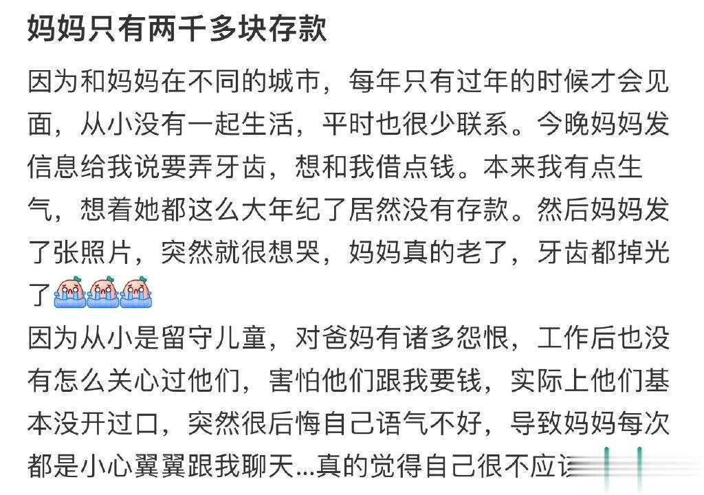 妈妈只有两千多块存款 ​​​