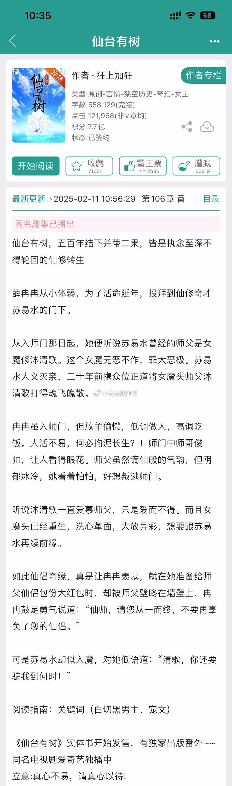 言情小说[超话]  近期完结  近期完结文荒可看收藏较高的文7—————————