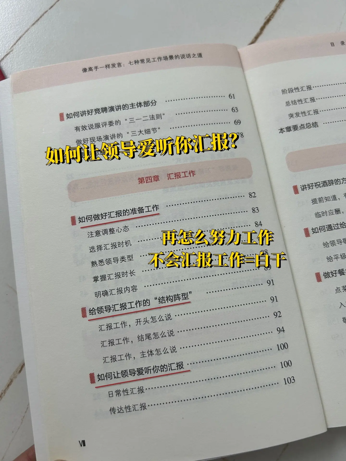 真后悔没有早点读这本书。七种打工职场常见工作场景的说话之道，让前辈教你...