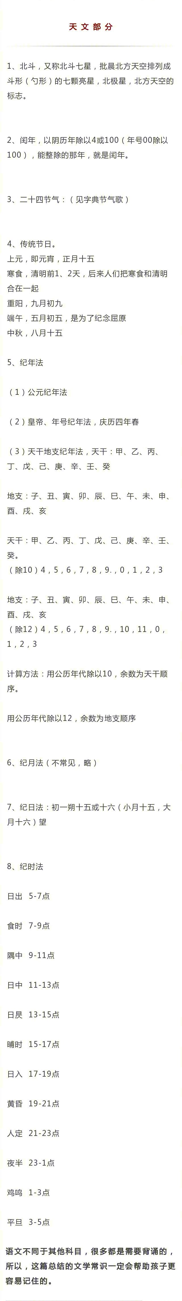 史上最全的文学基础常识，很难遇到这么全的，大家快转存吧。 