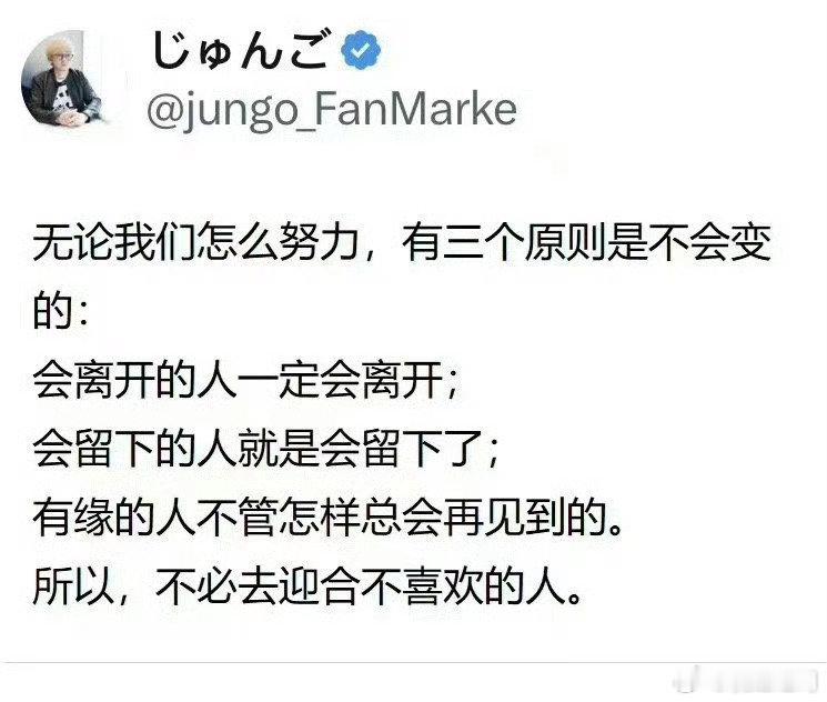 小建议：不必刻意迎合不喜欢的人 ​​​