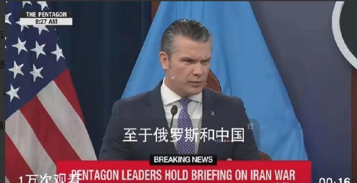 31日，美国国防部长在新闻发布会上表示：“俄罗斯和中国，我们非常清楚他们在做什么