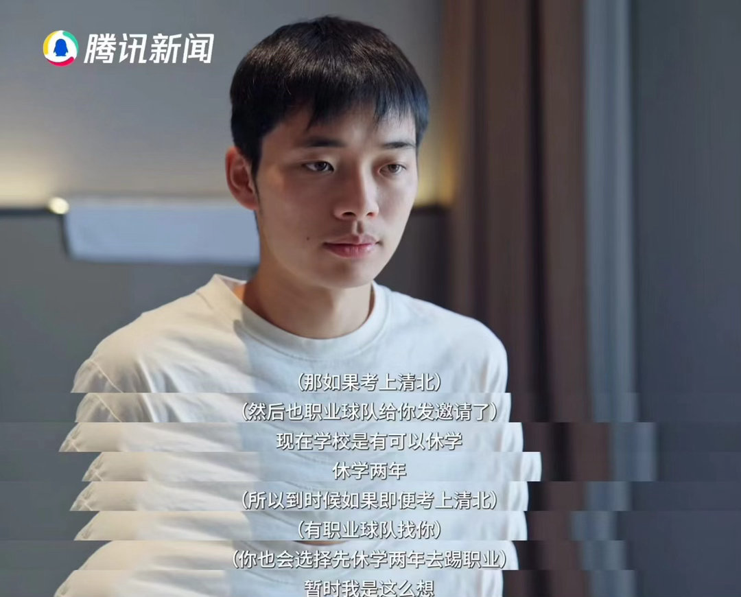 男足前国少队员考上北大 十八岁最珍贵的勋章是北大通知书，闫宇喆平衡热爱与学业，选
