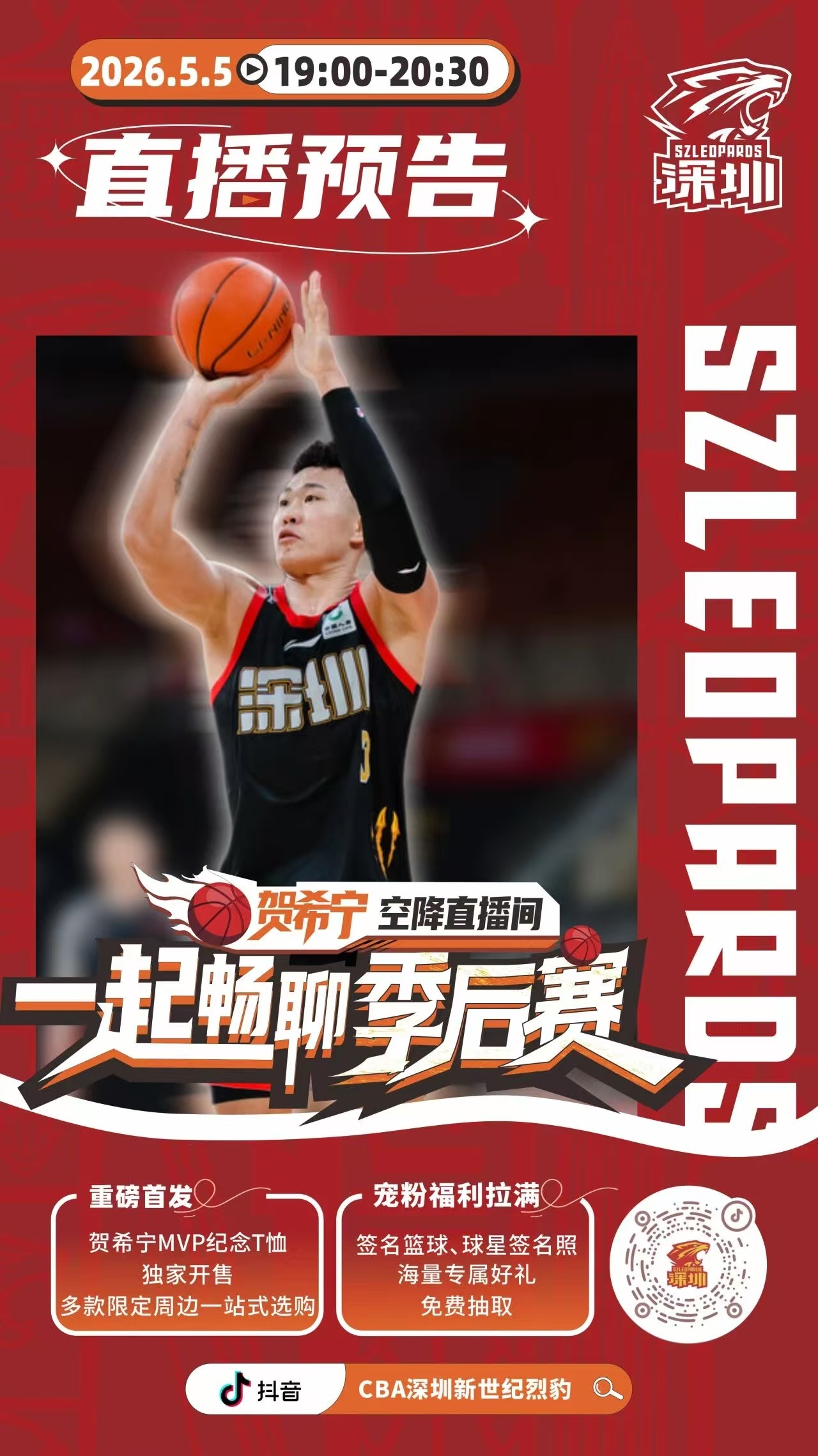 今晚7点，深圳队贺希宁专场直播～～有兴趣的朋友可以来看看cba
