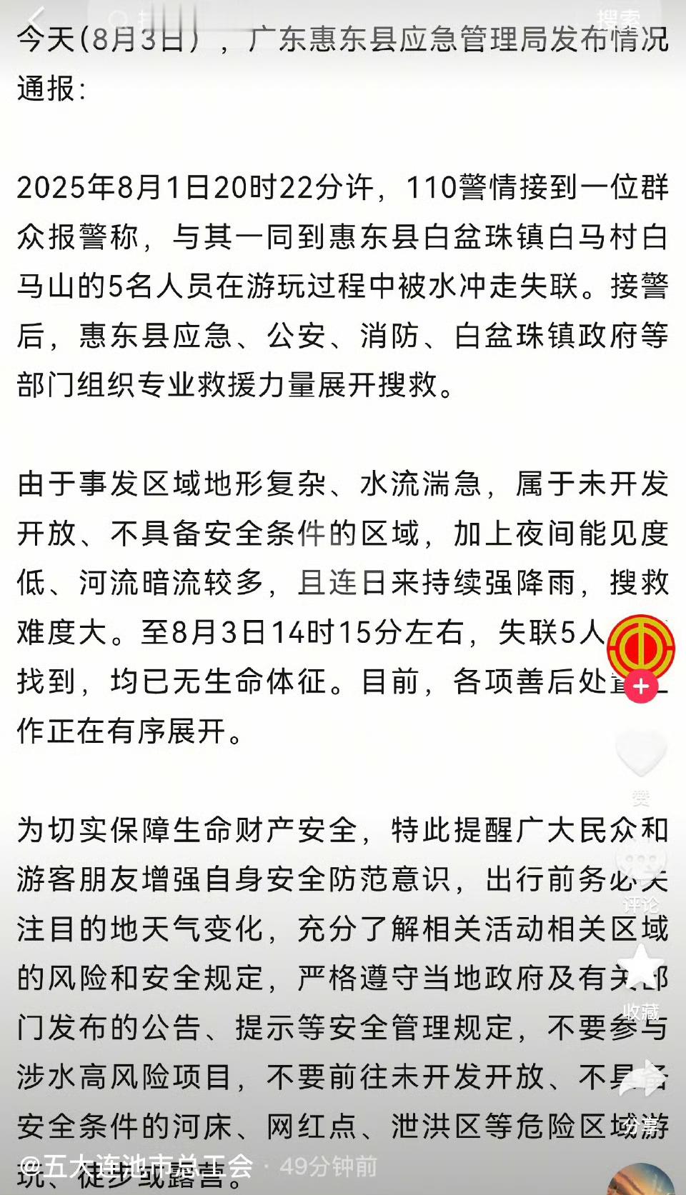 白马山失联5人均已遇难又是进入了未开发区域遇难了！前两天还听到另一件事，说一对订