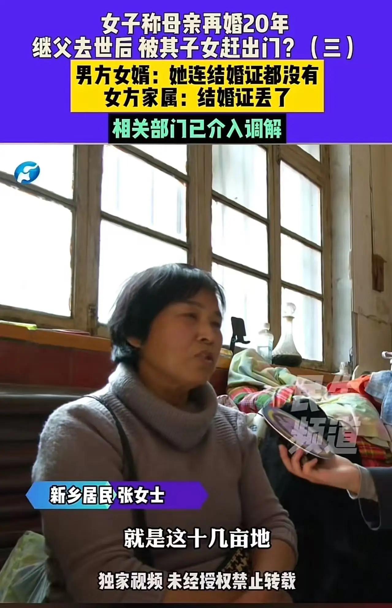 河南新乡，女子再婚20年，老公刚去世，就被继子继女扫地出门！女子：“这些年我尽心