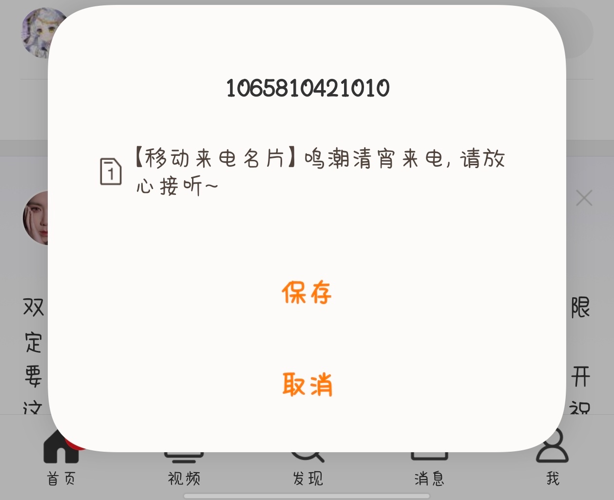 我服了被判定成骚扰电话我直接挂了…… 