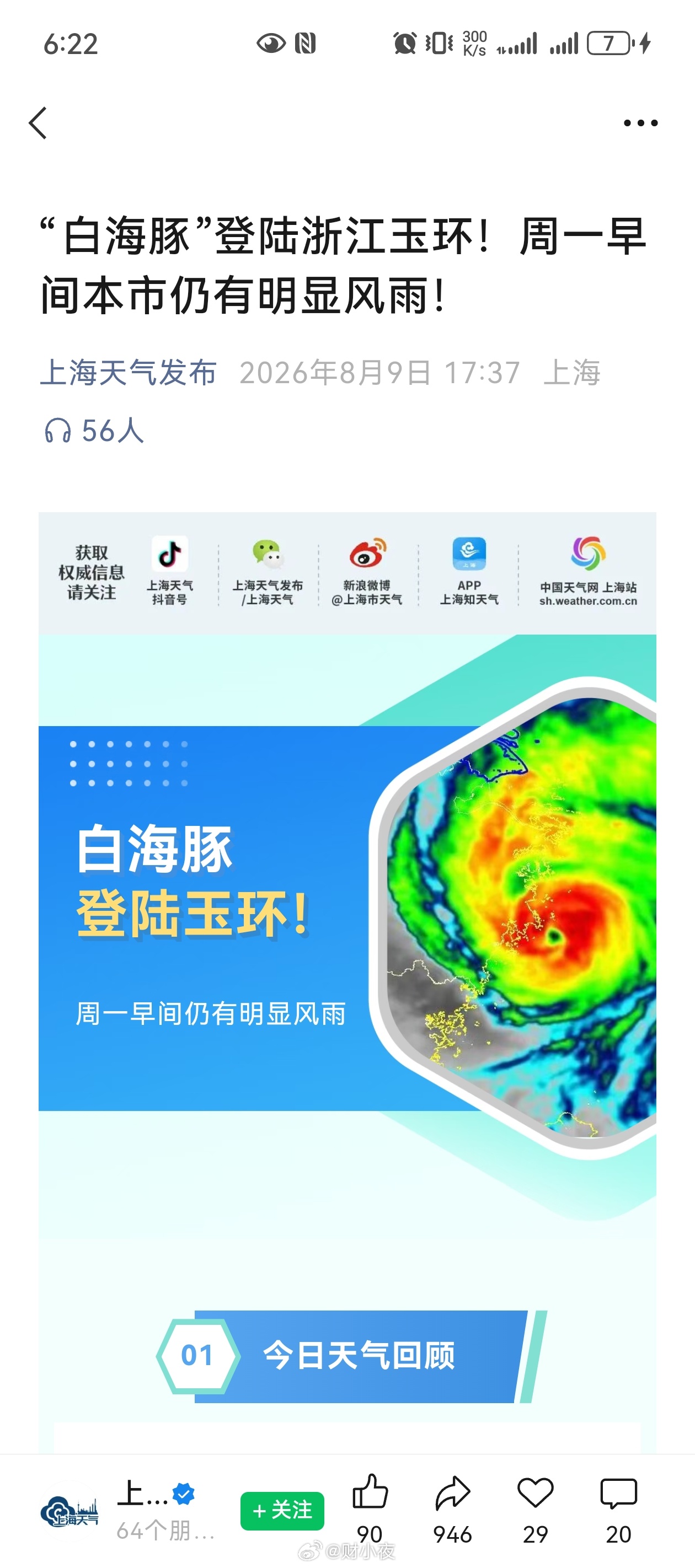 很久没那么大的雨持续那么久了13年来上海再发暴雨红警8月9日上午10时30分，上