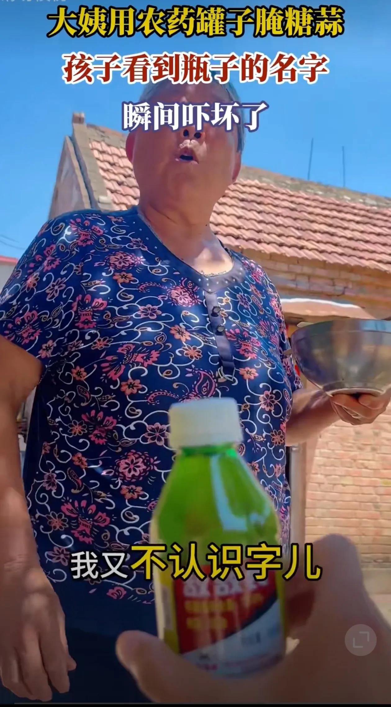 大姨用农药罐子腌糖蒜，孩子看到瓶子的名字，瞬间吓坏了！！！！