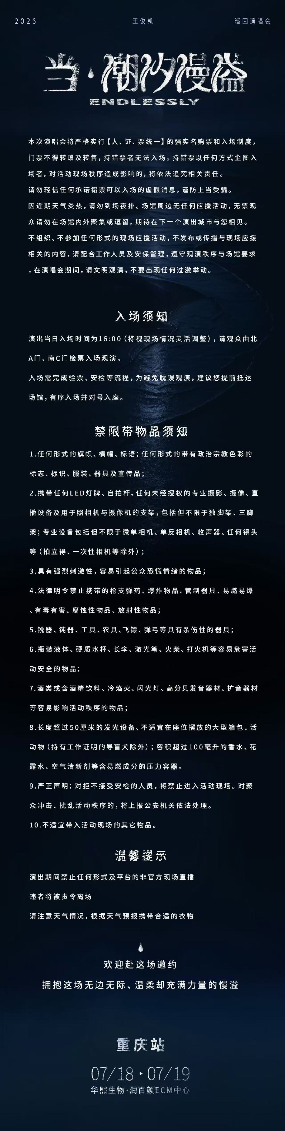 王俊凯入场指引及须知哇！王俊凯演唱会须知来啦，期待演唱会吧！坐等和小凯见面了！ 