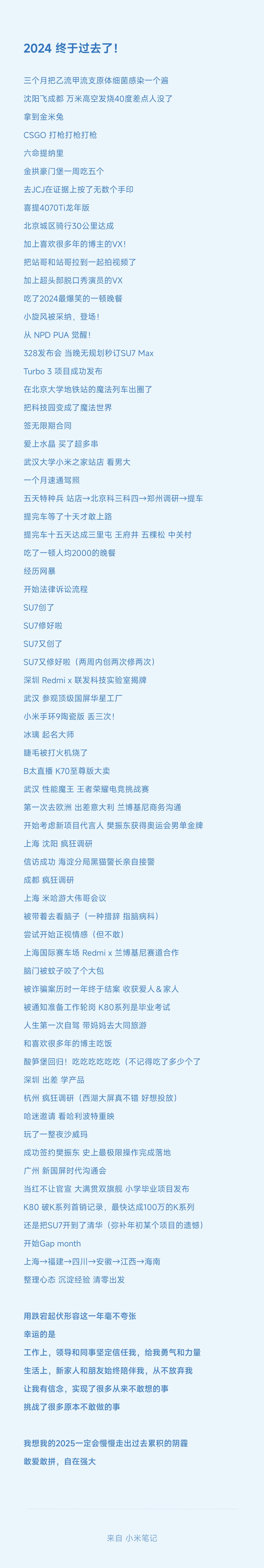 我的2024，终于要过去了。 