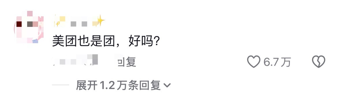 团永一 