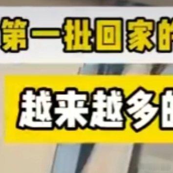 第一批回家的人已经被返乡高铁治愈了 踏上返乡高铁，如同进入温暖港湾。听着乡音、尝