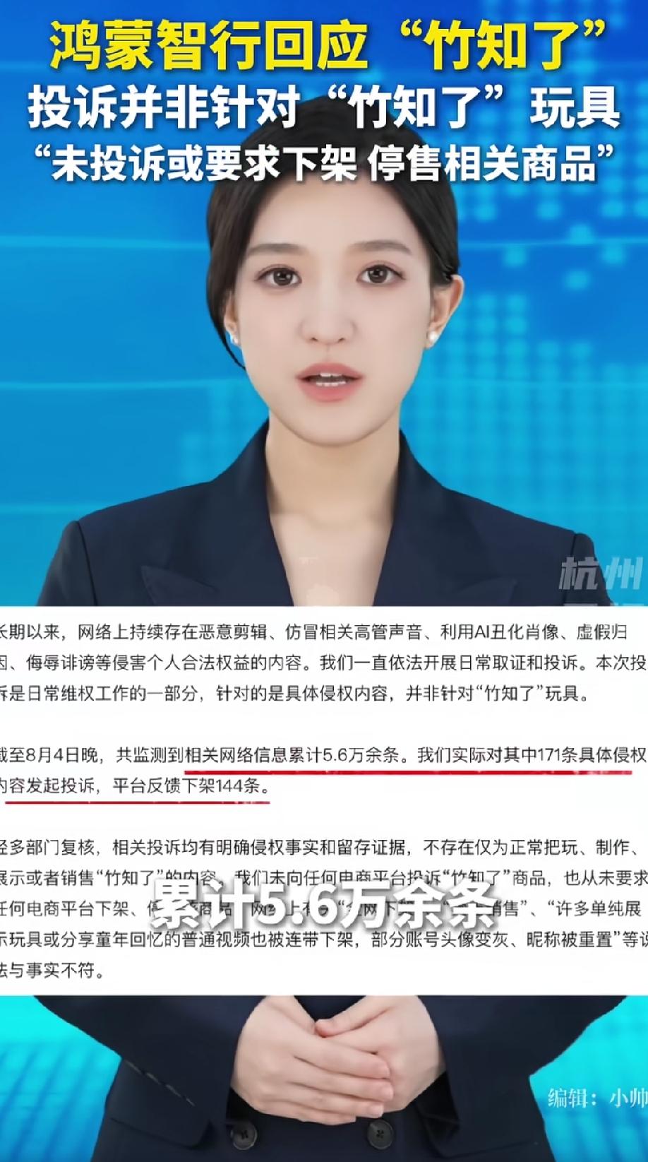 声明出来了，人家并没有针对竹知了，而是检测到5.6万条异常信息，筛选出171条有
