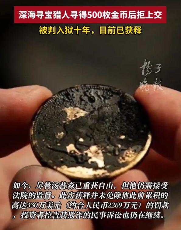 老人拒透露500枚金币下落被关十年，这500枚金币是1988年打捞出来的，他是2