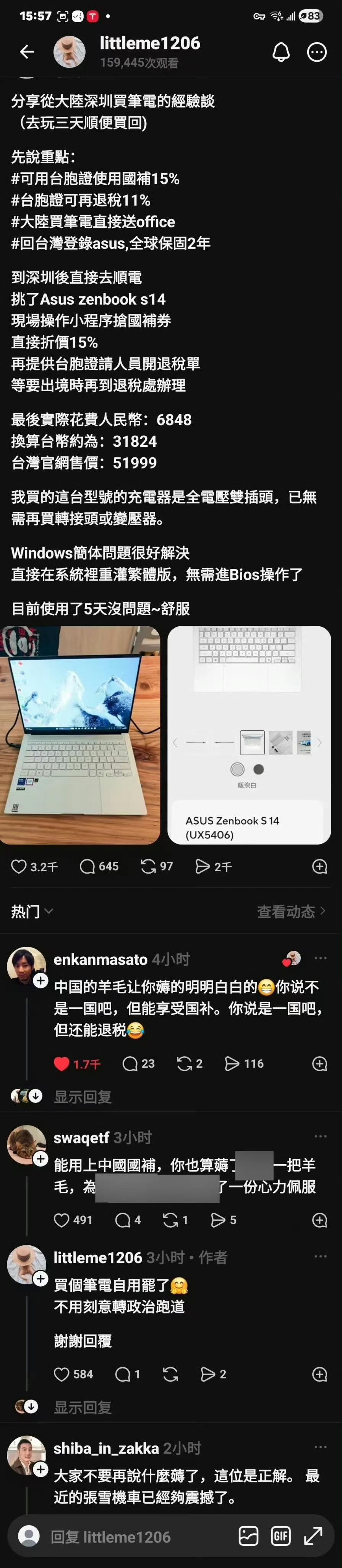 我才刚知道，原来台湾地区的人可以凭着台胞证一样享受15%的笔记本国补，而且还能退