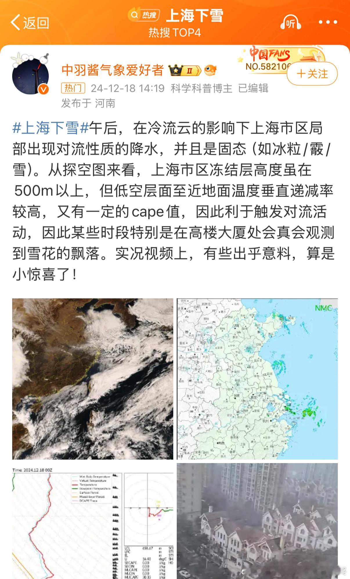 上海下雪 没有啊，坐标徐家汇。我怎么感觉我在一个假上海[苦涩]，今天天气挺好的，