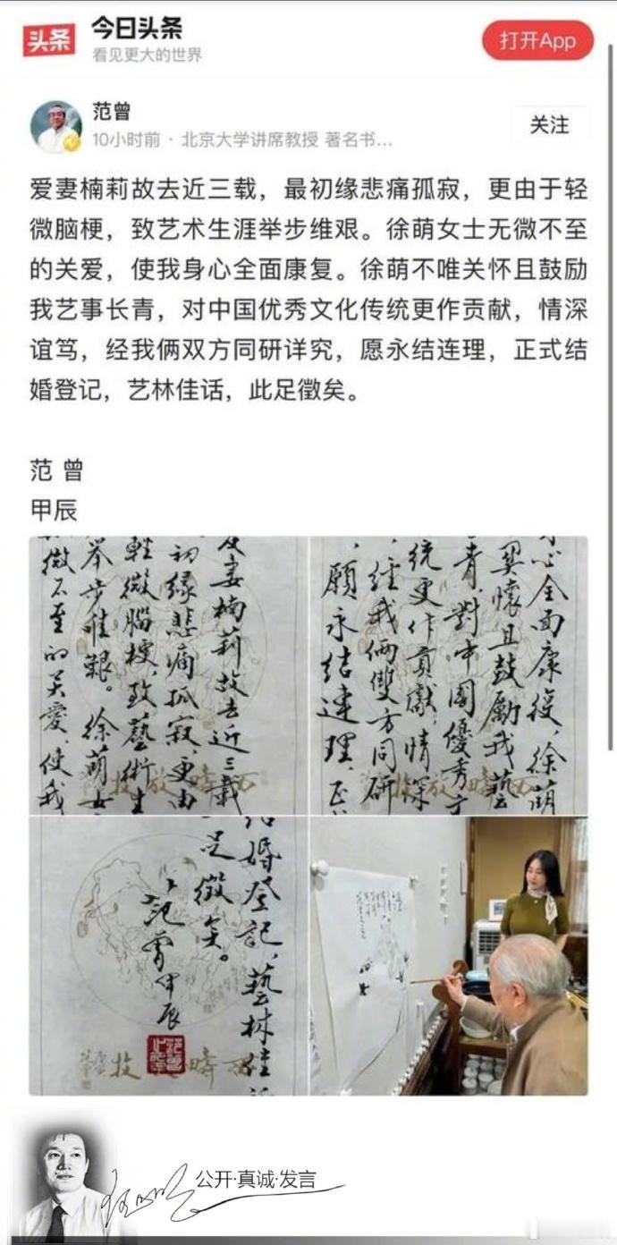 【#86岁著名书画家范曾官宣四婚#】4月10日，86岁书画大师范曾在社交媒体上发
