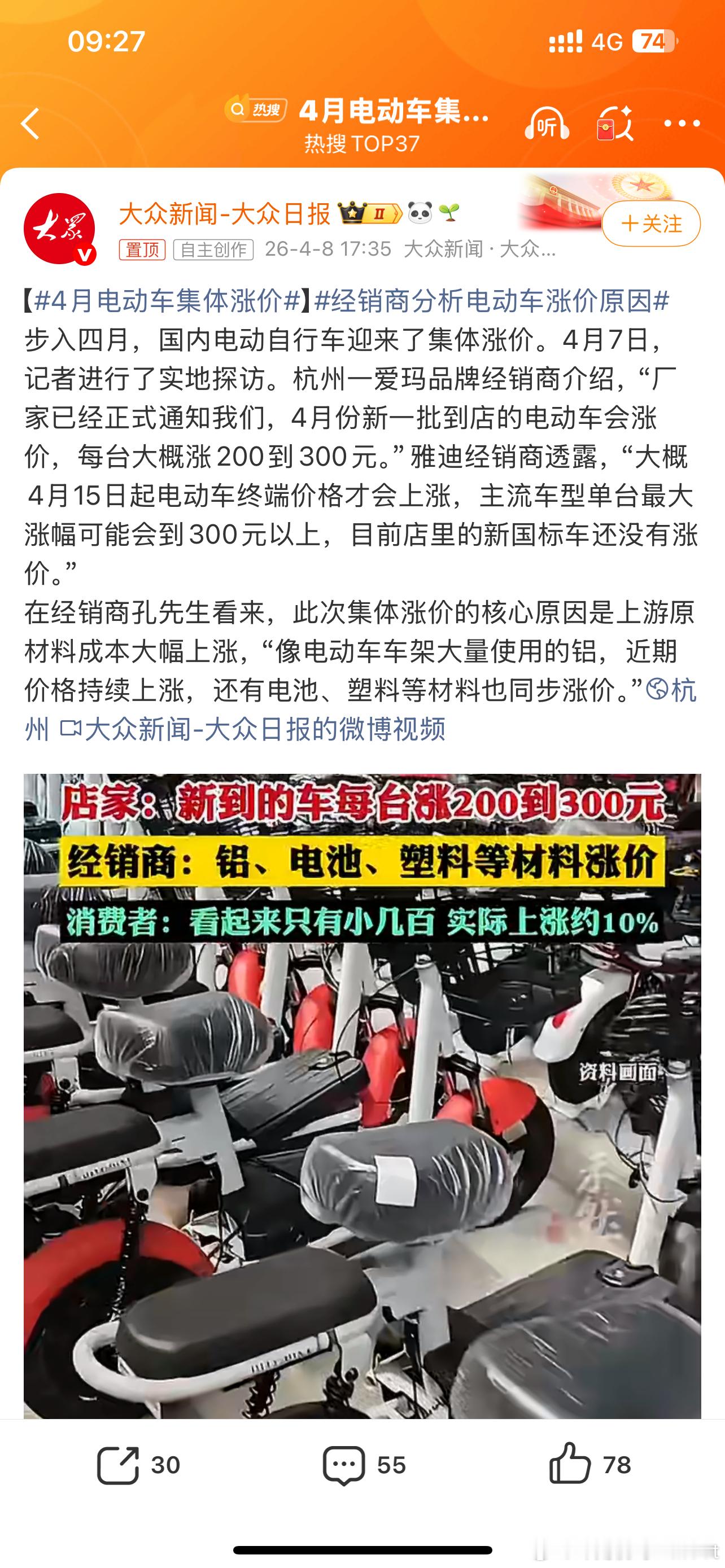 4月电动车集体涨价每台大概涨200～300元还是挺多的主要还是原材料价格上升包括