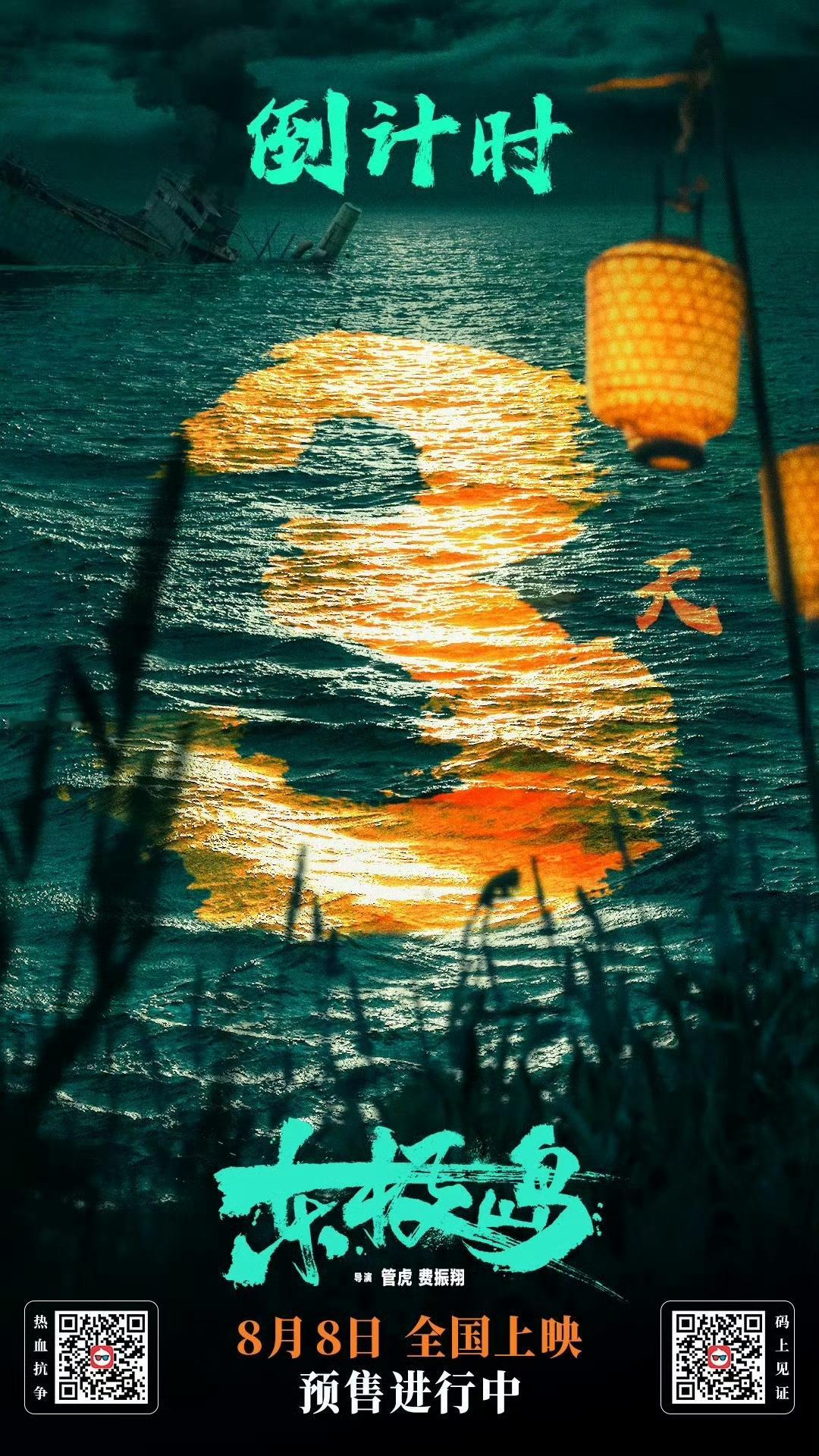 朱一龙吴磊倪妮《东极岛》上映倒计时3天 ​​​