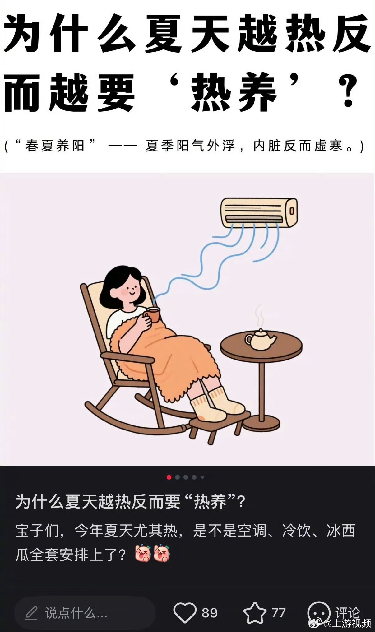 #三伏来袭年轻人爱上反季养生#【40天超长三伏来袭，年轻人喜欢的反季养生靠谱吗？