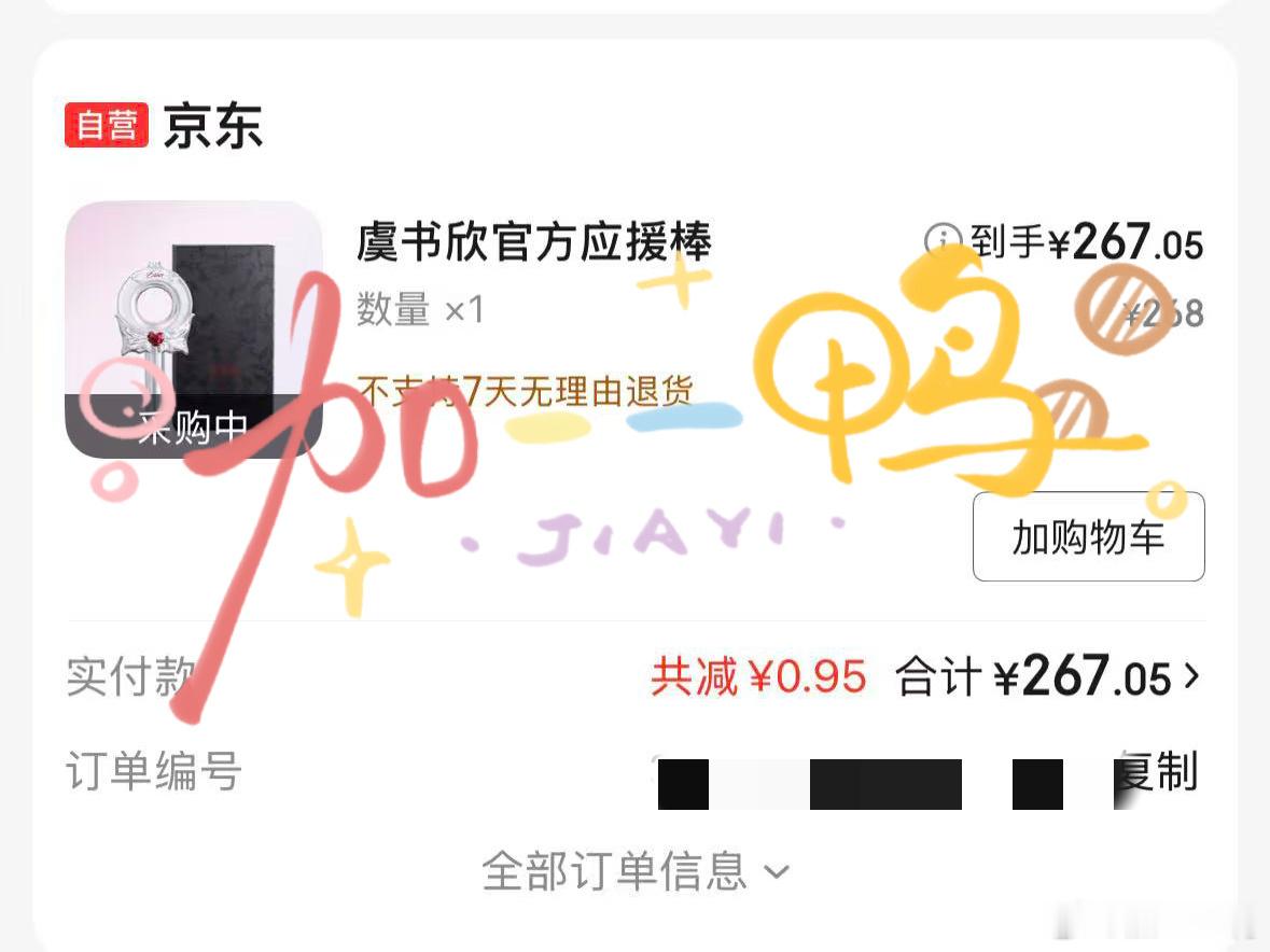 这两天看已经收到虞书欣应援棒的视频心动到了最终还是决定拿下这个魔法棒