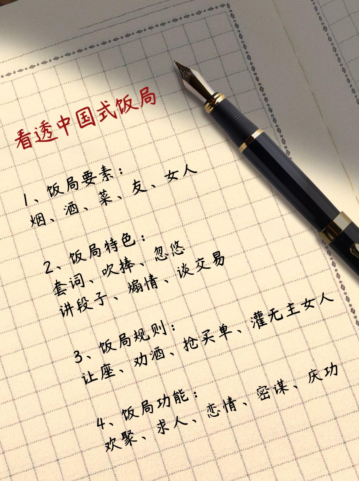 中国式应酬，你可以不做，但是不能不懂！会应酬，你的生活和事业才会风生水起！#好书