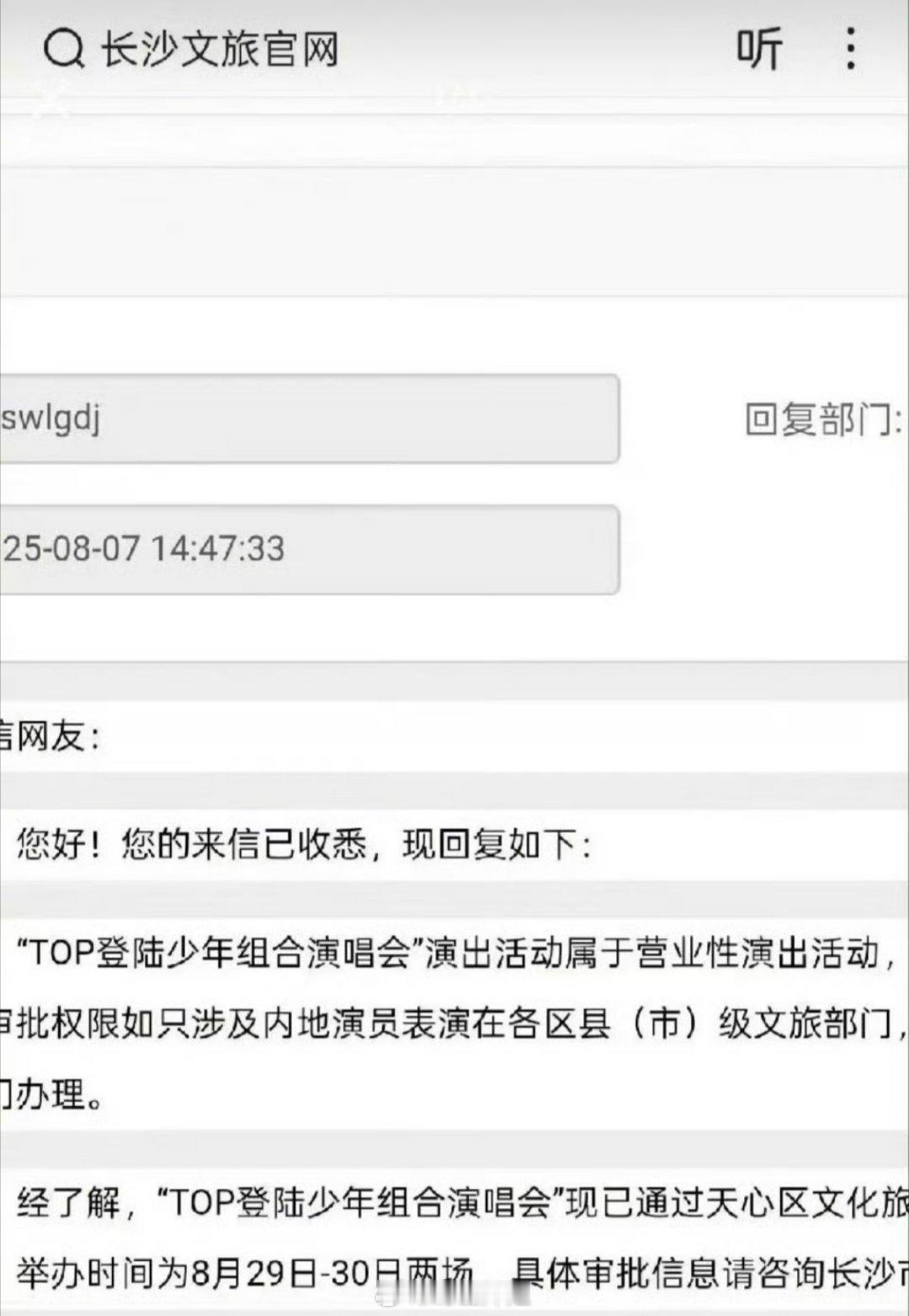 登陆少年团的一周年演唱会在长沙 8.29-30两场 ​​​燥候！ ​​​