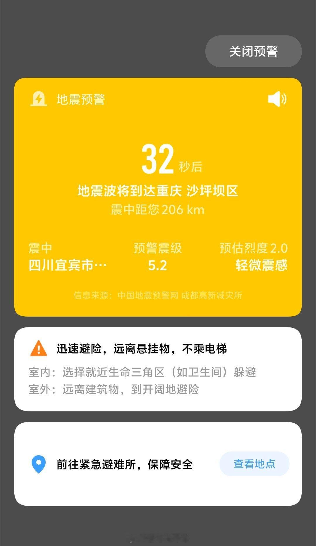宜宾又地震了四川宜宾地震