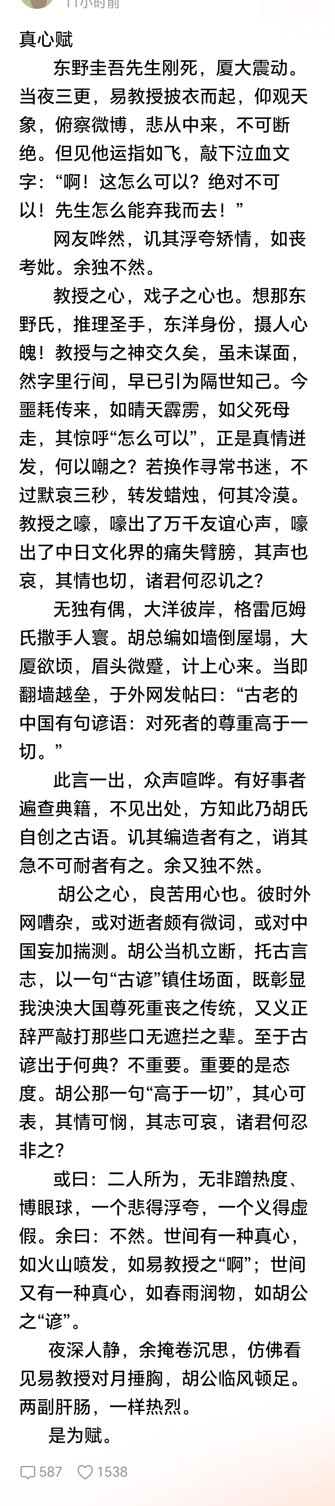 此文精彩绝妙之处，连夸带贬把那些实为假借君子之心，实为真小人之意之人骂得狗血淋头