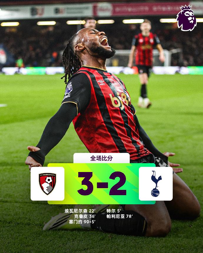 全场比分 | 伯恩茅斯 3-2 热刺
 
⚽第5分钟，特尔左路内切低射破门
⚽第