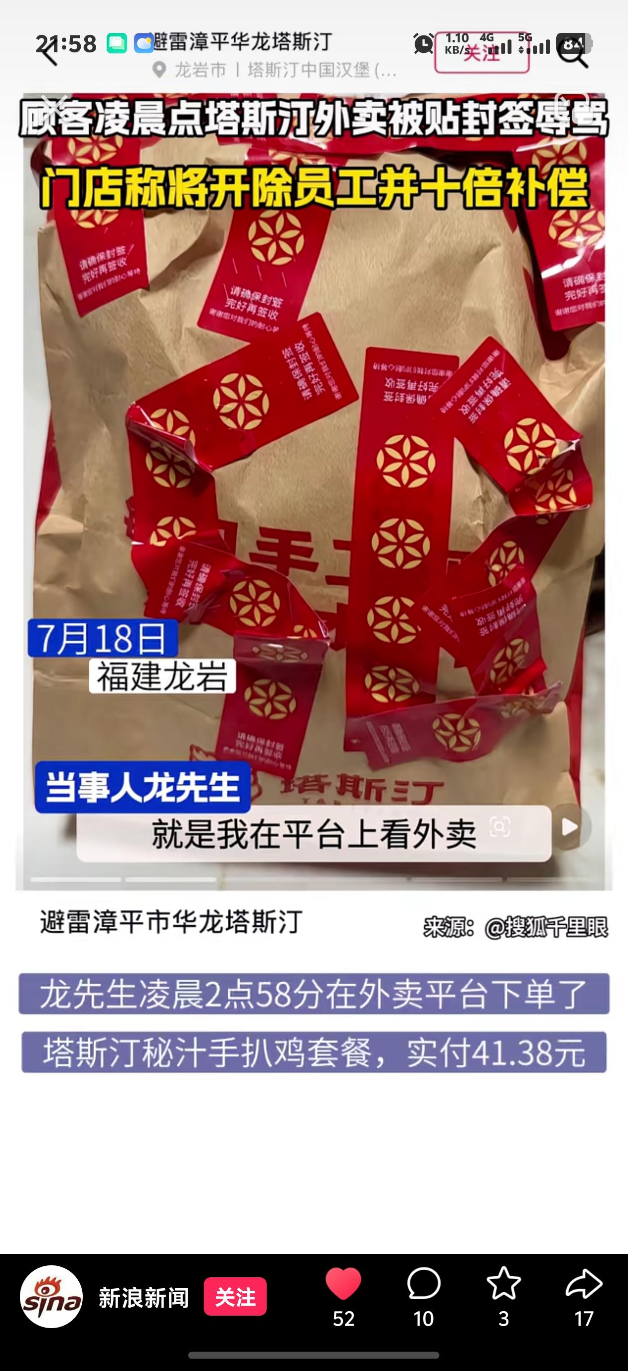 福建龙岩，凌晨两点多，福建龙岩一位刚下夜班的男子在塔斯汀点了份秘汁手扒鸡套餐，实