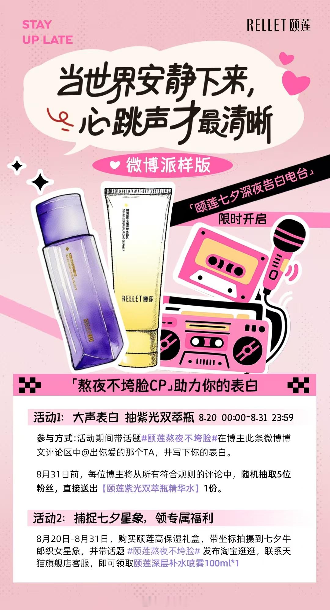 快七夕了！老朋友颐莲给大家送礼物了！这条底下带上颐莲熬夜不垮脸话题并艾特要表白的