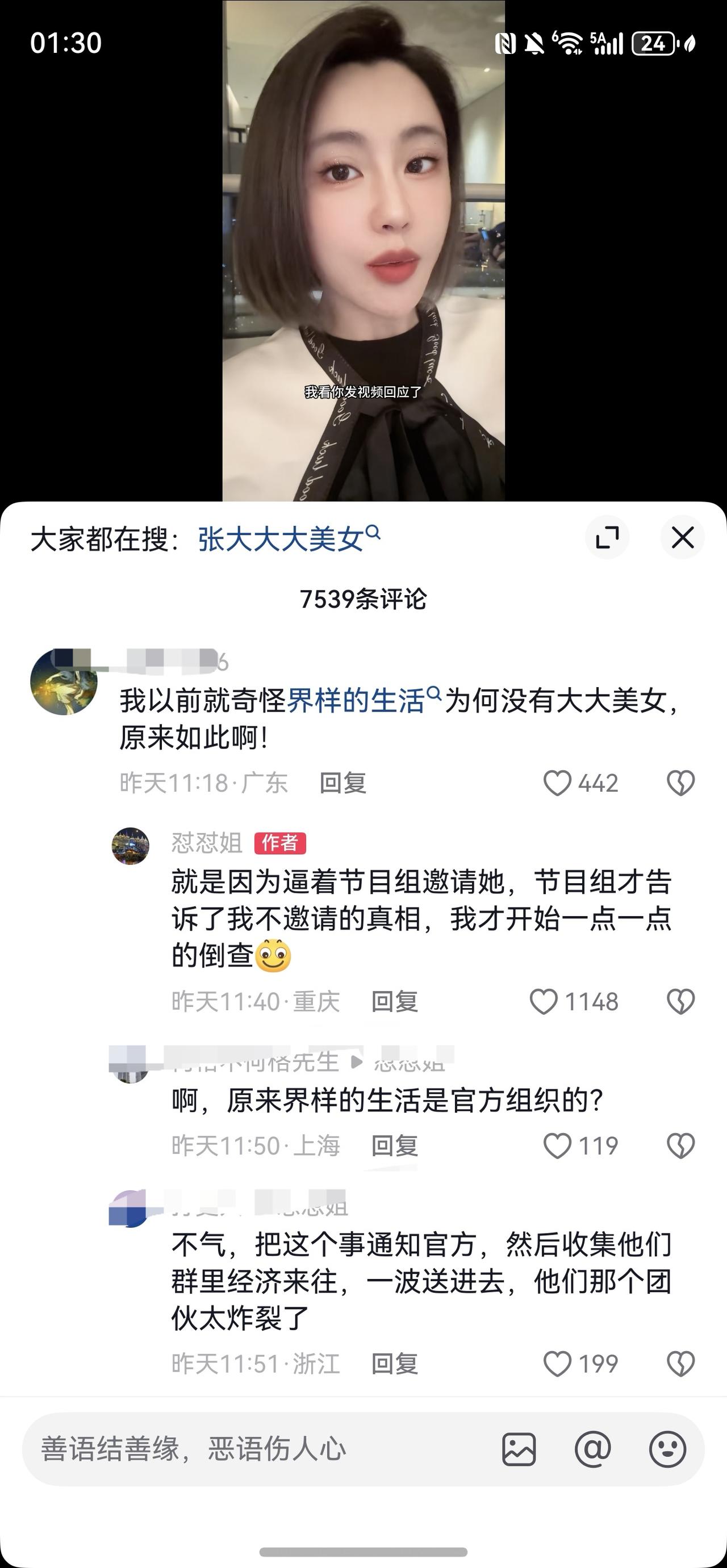如果抖音博主“张大大大美女”这事是真的，那么可能涉及诈骗，而且是高端局，骗的都是