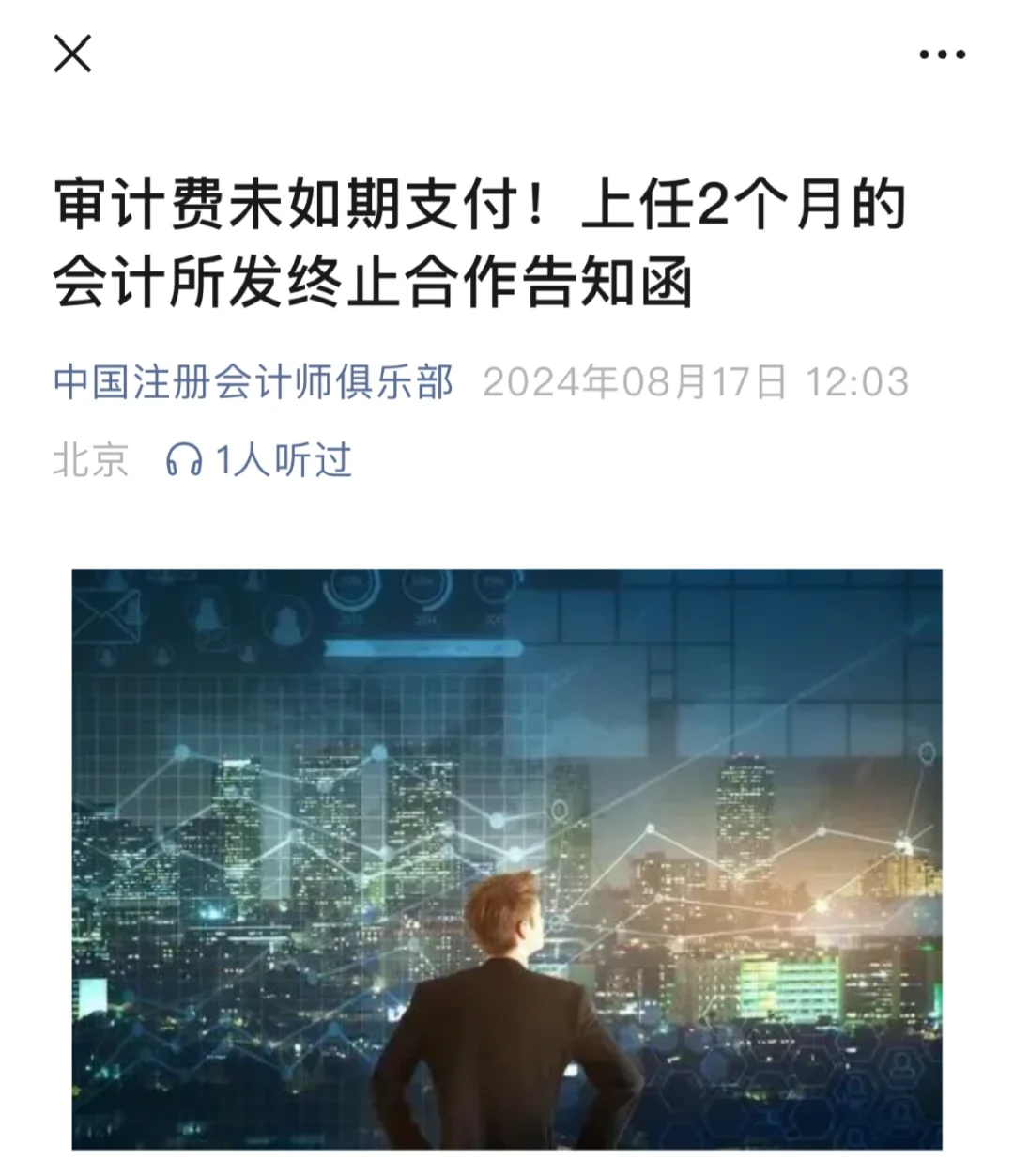 审计费未如期支付！上任2个月会计所终止合作
